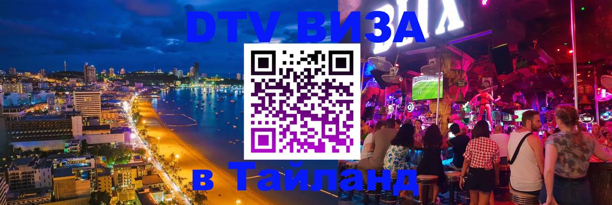 DTV Visa Thailand — прайс и условия, виза без дополнительных документов - Тайбэй  05.12.2025 