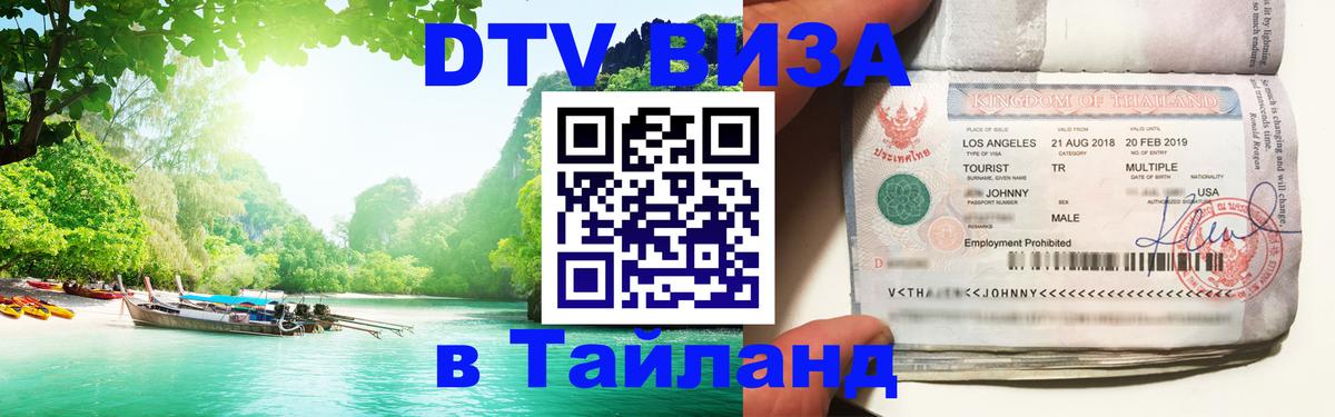 Сколько стоит DTV виза — актуальные цены, оформление даже без документов - 05.10.2025 
